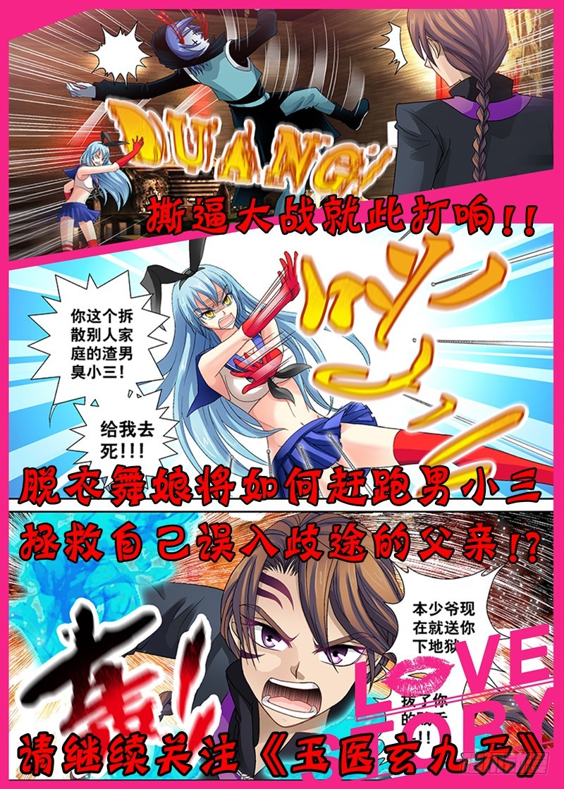 🍜玉医玄九天 013-6 被吹响的号角 第10页