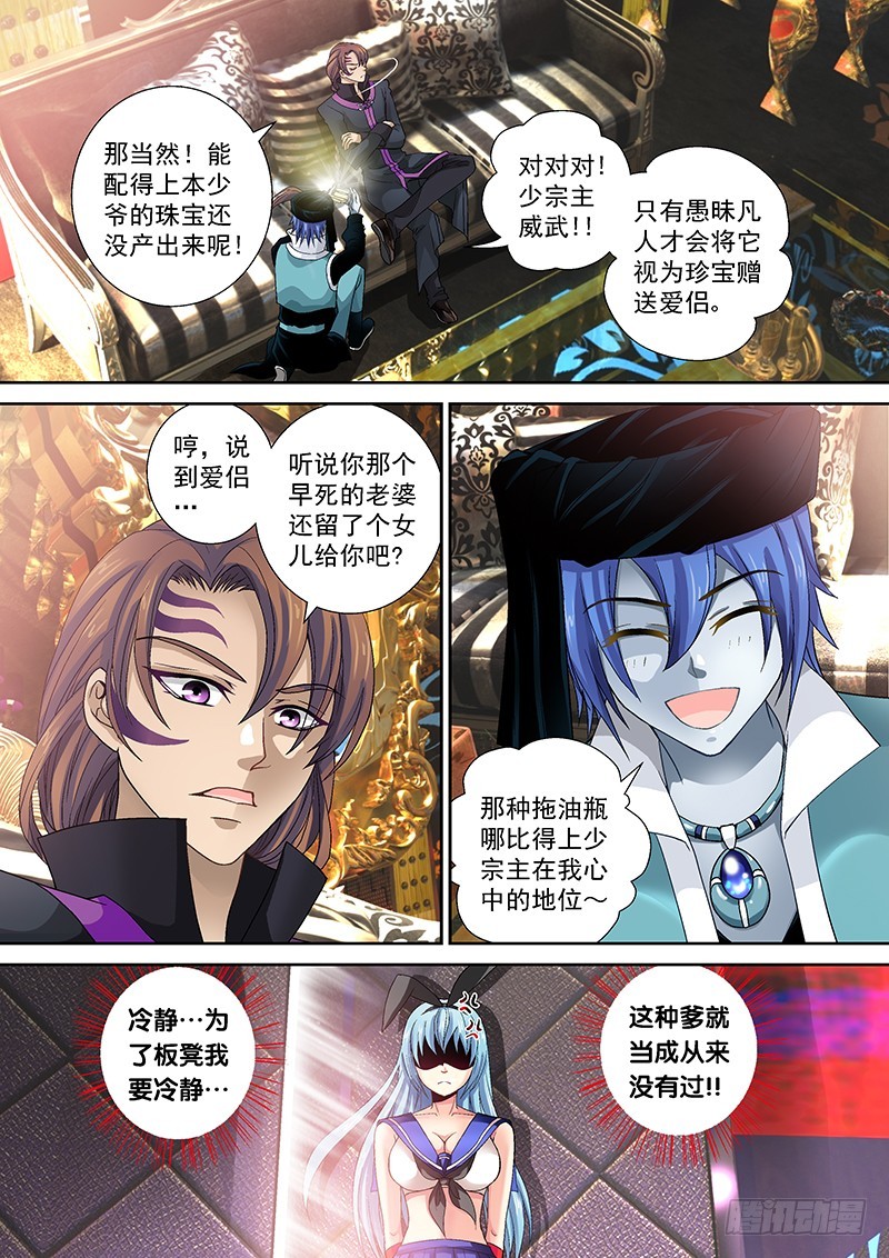 🍜玉医玄九天 013-6 被吹响的号角 第2页