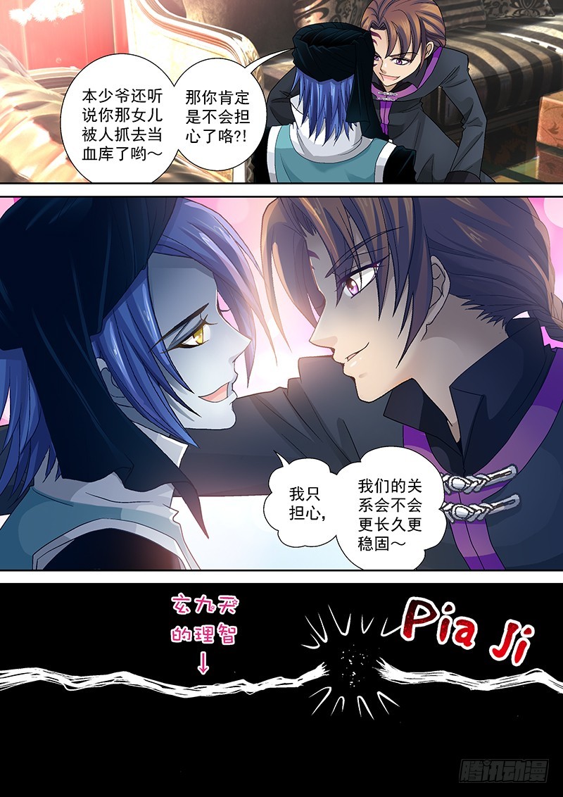 🍜玉医玄九天 013-6 被吹响的号角 第3页
