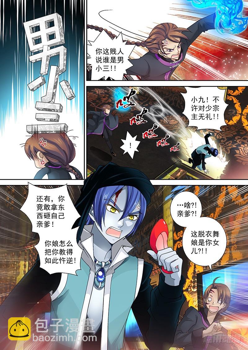 🍜玉医玄九天 013-6 被吹响的号角 第5页