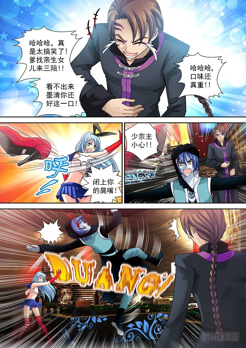 🍜玉医玄九天 013-6 被吹响的号角 第6页