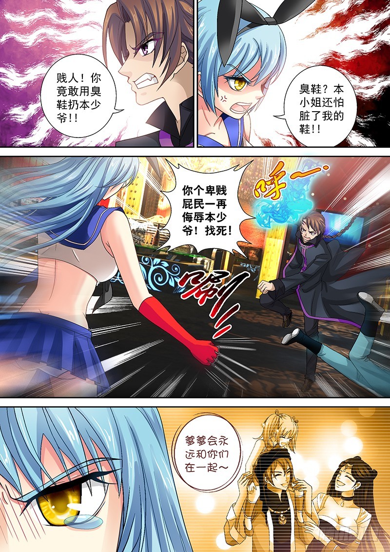 🍜玉医玄九天 013-6 被吹响的号角 第7页