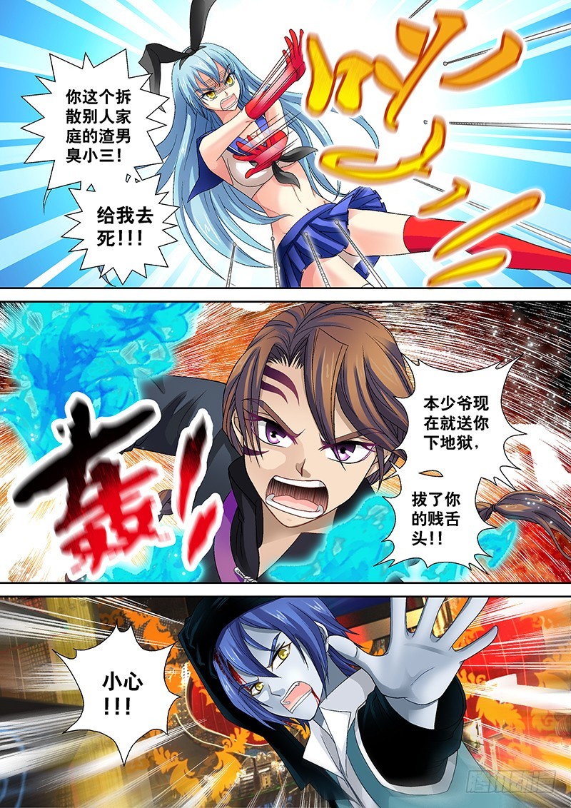 🍜玉医玄九天 013-6 被吹响的号角 第8页
