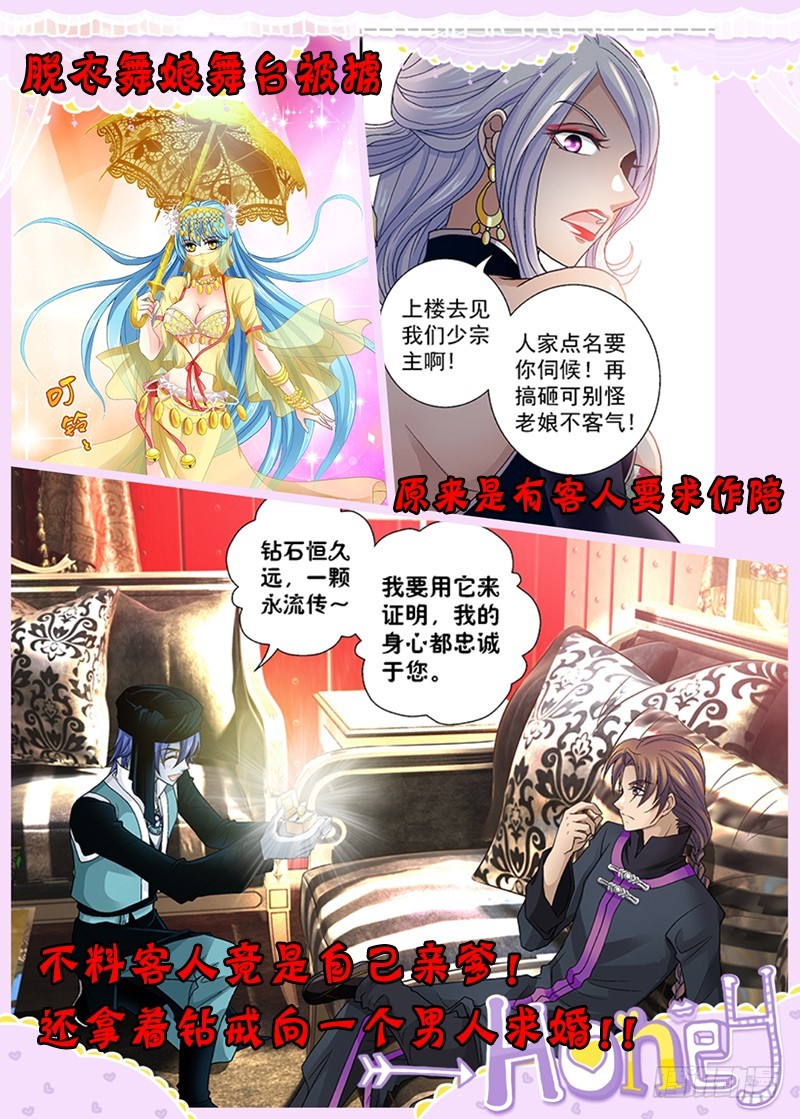 🍜玉医玄九天 013-6 被吹响的号角 第9页