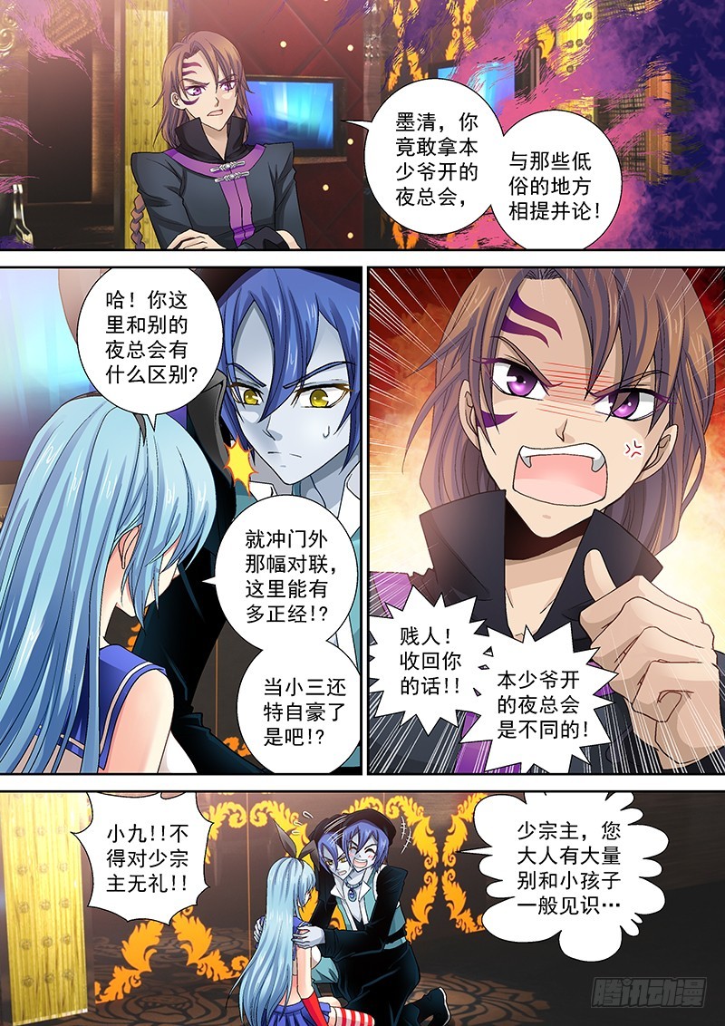 🍜玉医玄九天 014-2 合伙做生意 第1页