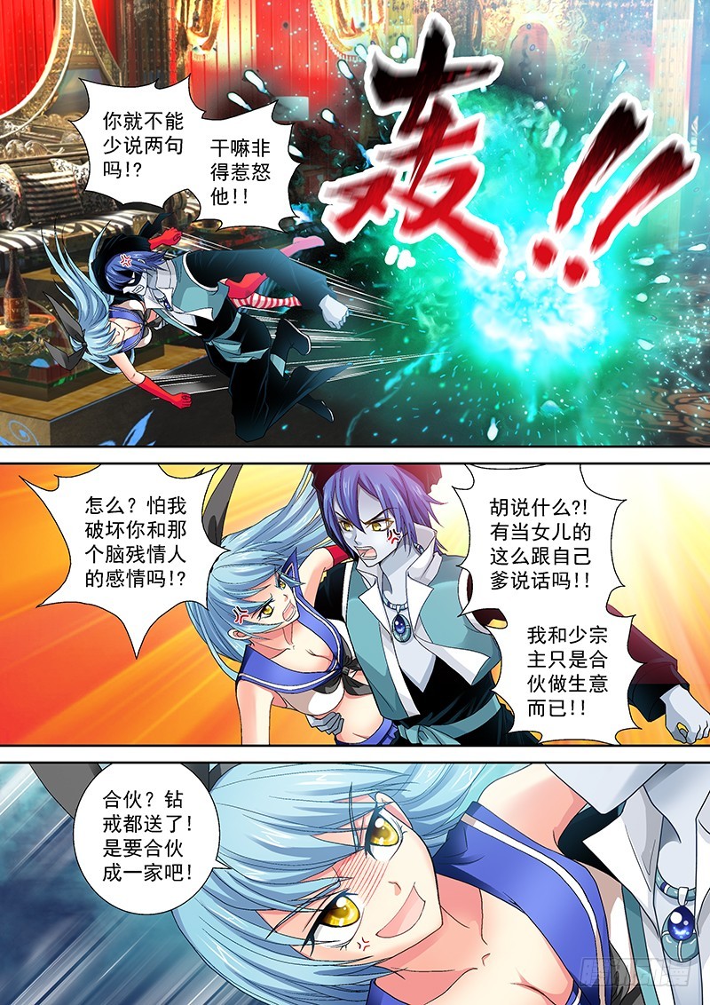 🍜玉医玄九天 014-2 合伙做生意 第5页