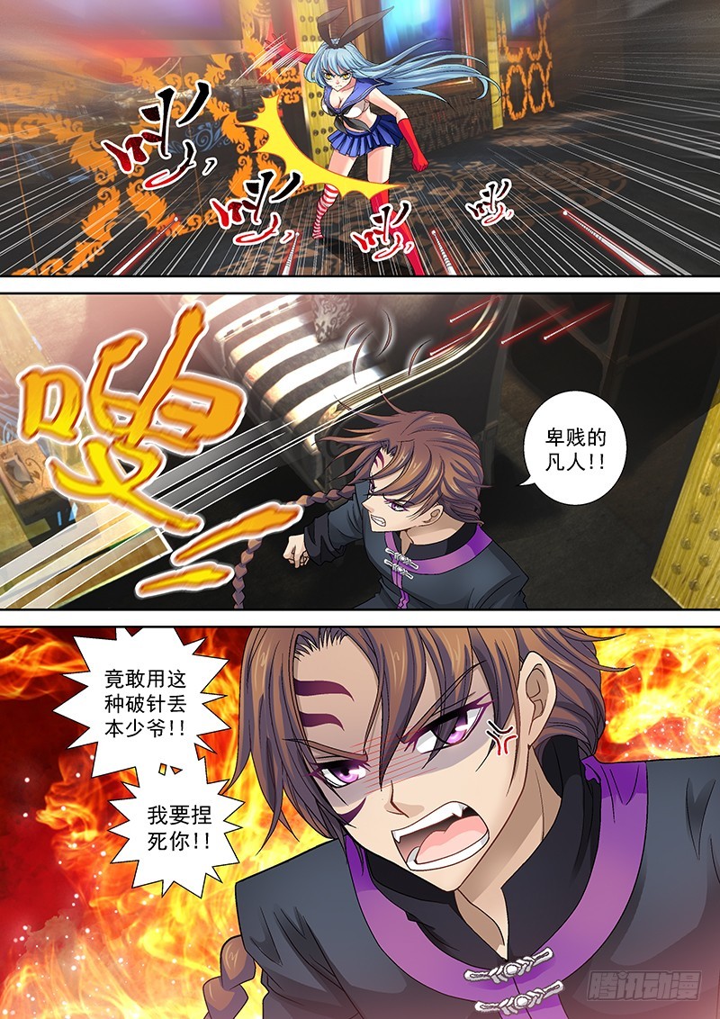🍜玉医玄九天 014-2 合伙做生意 第7页