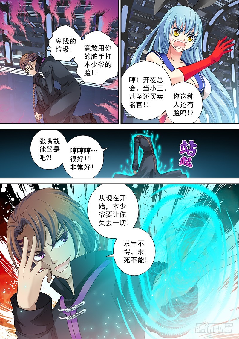 🍜玉医玄九天 014-4 真相 第3页