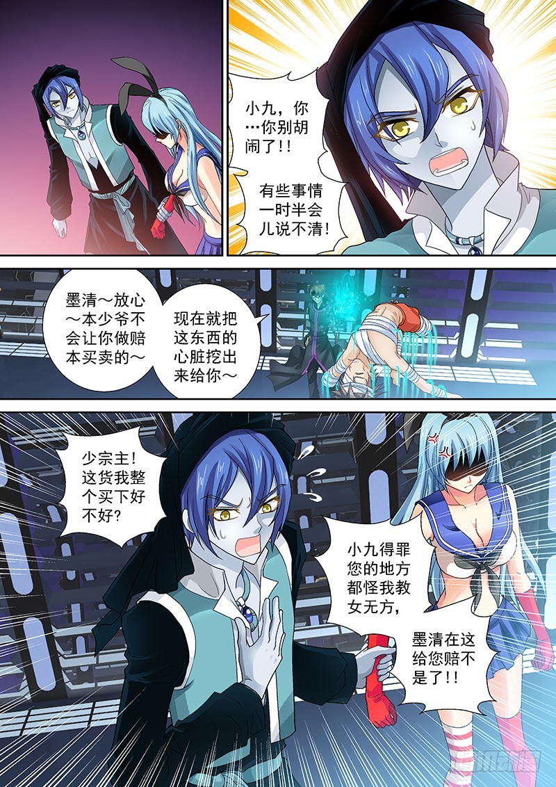 🍜玉医玄九天 014-4 真相 第6页