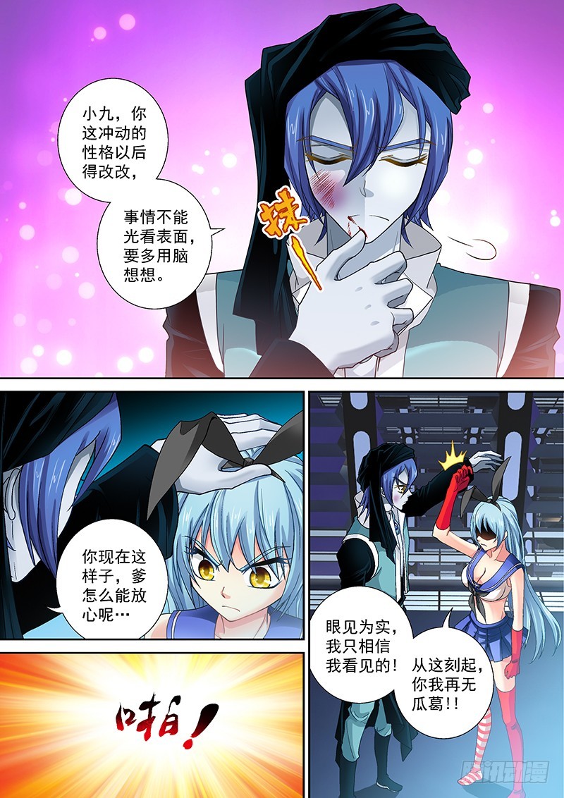 🍜玉医玄九天 014-4 真相 第8页