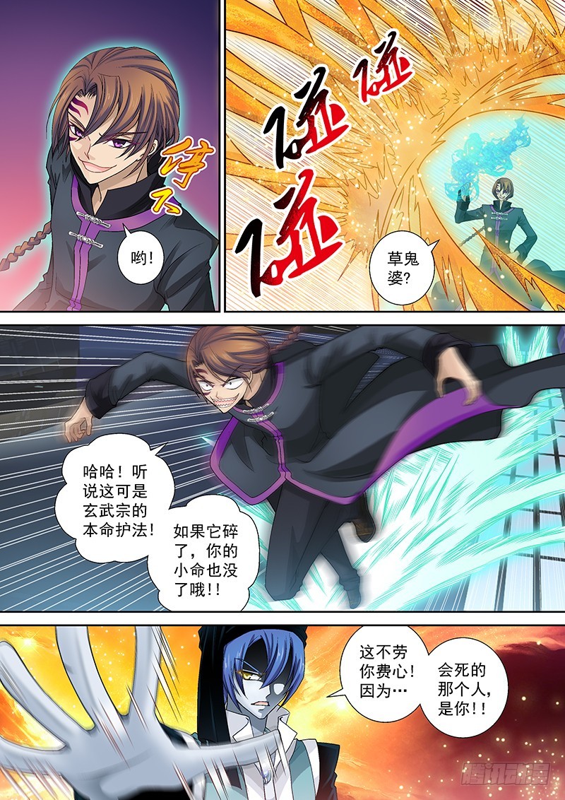 🍜玉医玄九天 015-3 吐血同步率 第1页