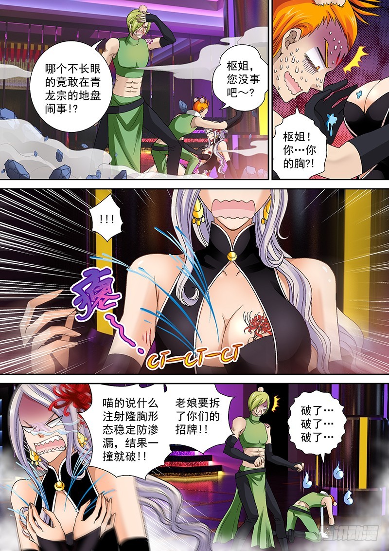 🍜玉医玄九天 015-3 吐血同步率 第8页