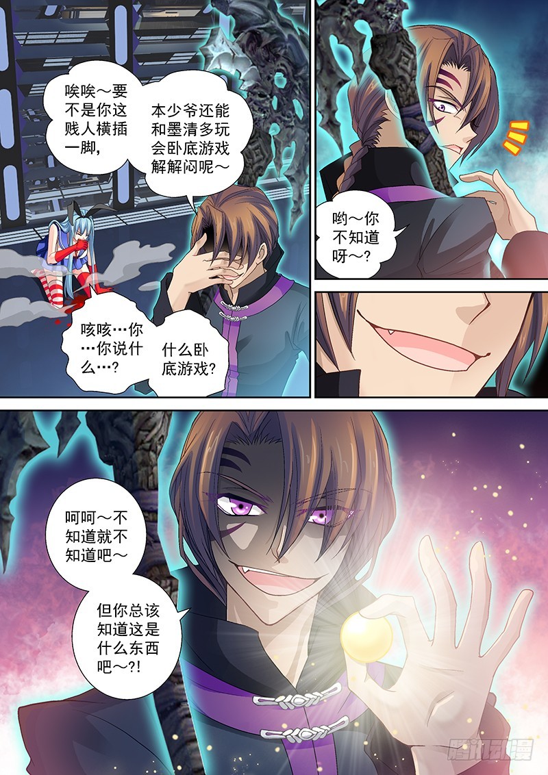 🍜玉医玄九天 016-1 玄武内丹 第5页