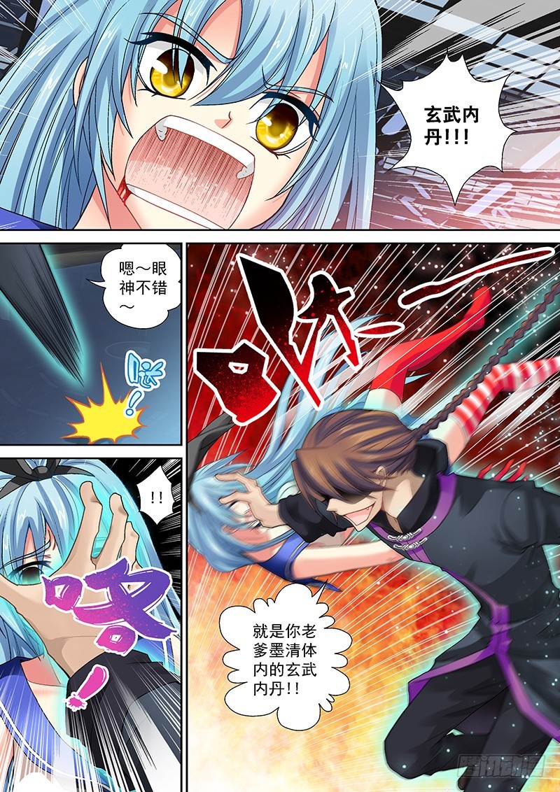 🍜玉医玄九天 016-1 玄武内丹 第6页