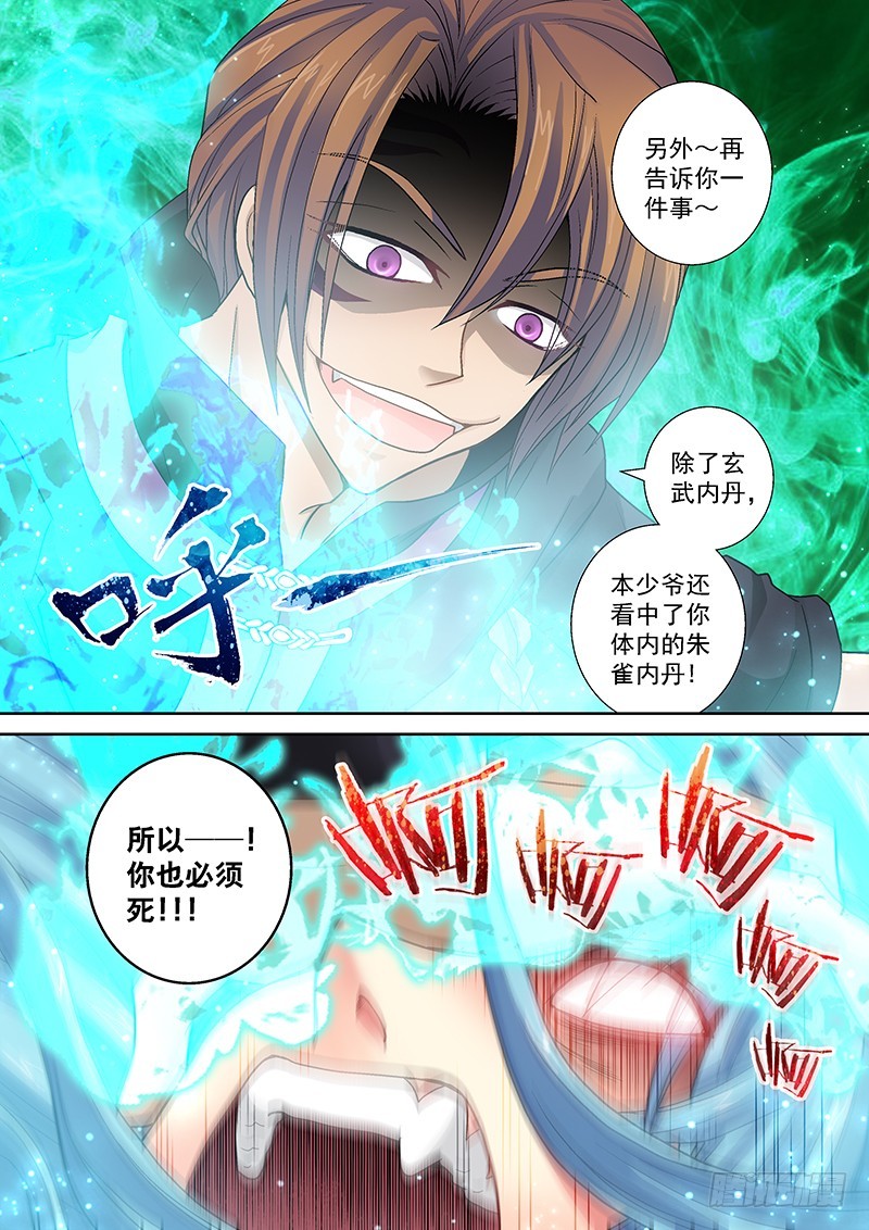🍜玉医玄九天 016-1 玄武内丹 第8页