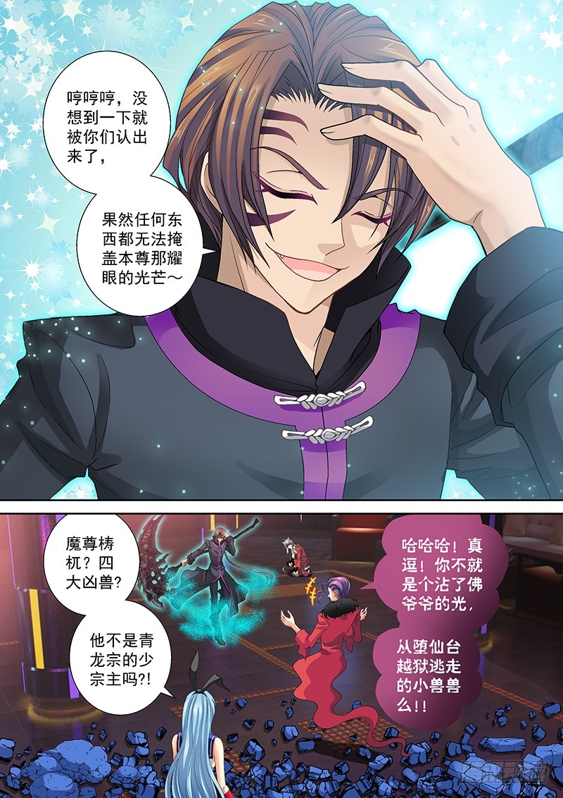 🍜玉医玄九天 016-3 你喜欢被砍哪里？ 第2页