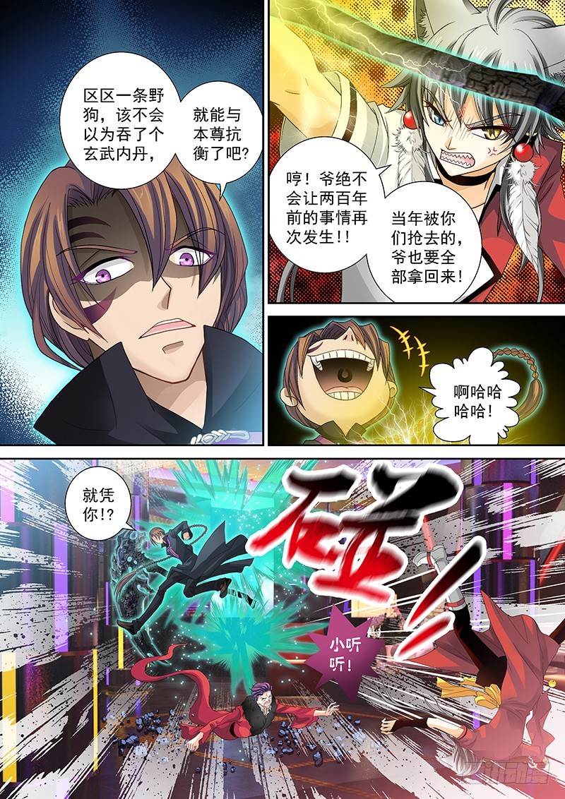 🍜玉医玄九天 016-3 你喜欢被砍哪里？ 第5页