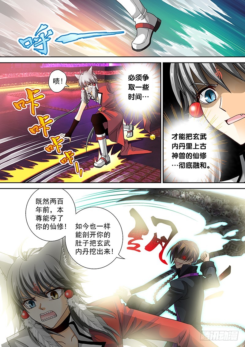 🍜玉医玄九天 016-3 你喜欢被砍哪里？ 第6页