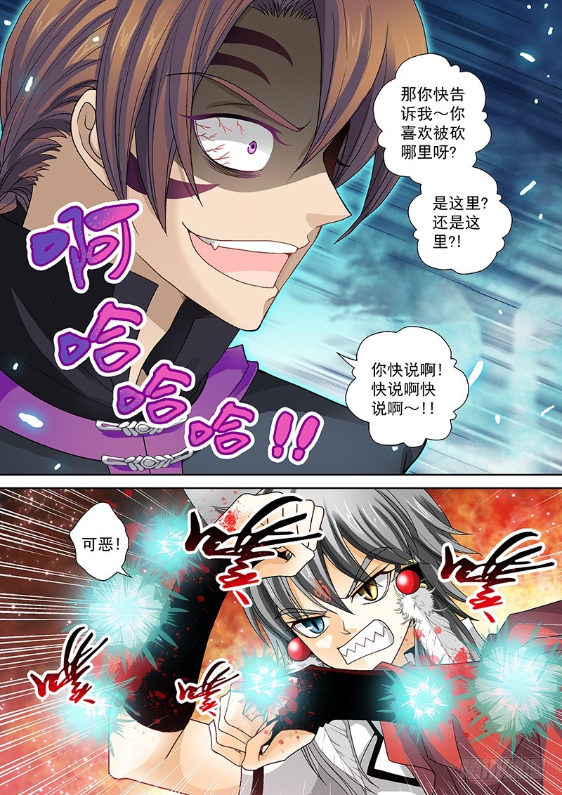 🍜玉医玄九天 016-3 你喜欢被砍哪里？ 第8页