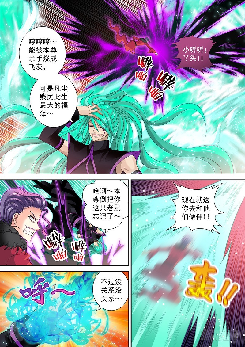🍜玉医玄九天 016-5 我佛日天不服！ 第11页