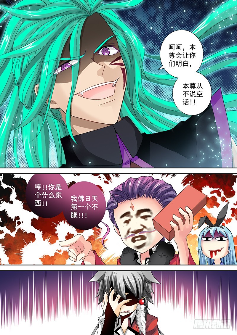 🍜玉医玄九天 016-5 我佛日天不服！ 第2页