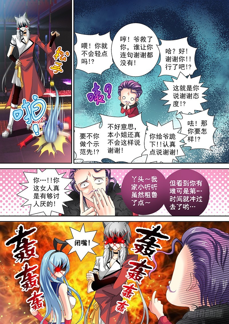 🍜玉医玄九天 016-5 我佛日天不服！ 第8页