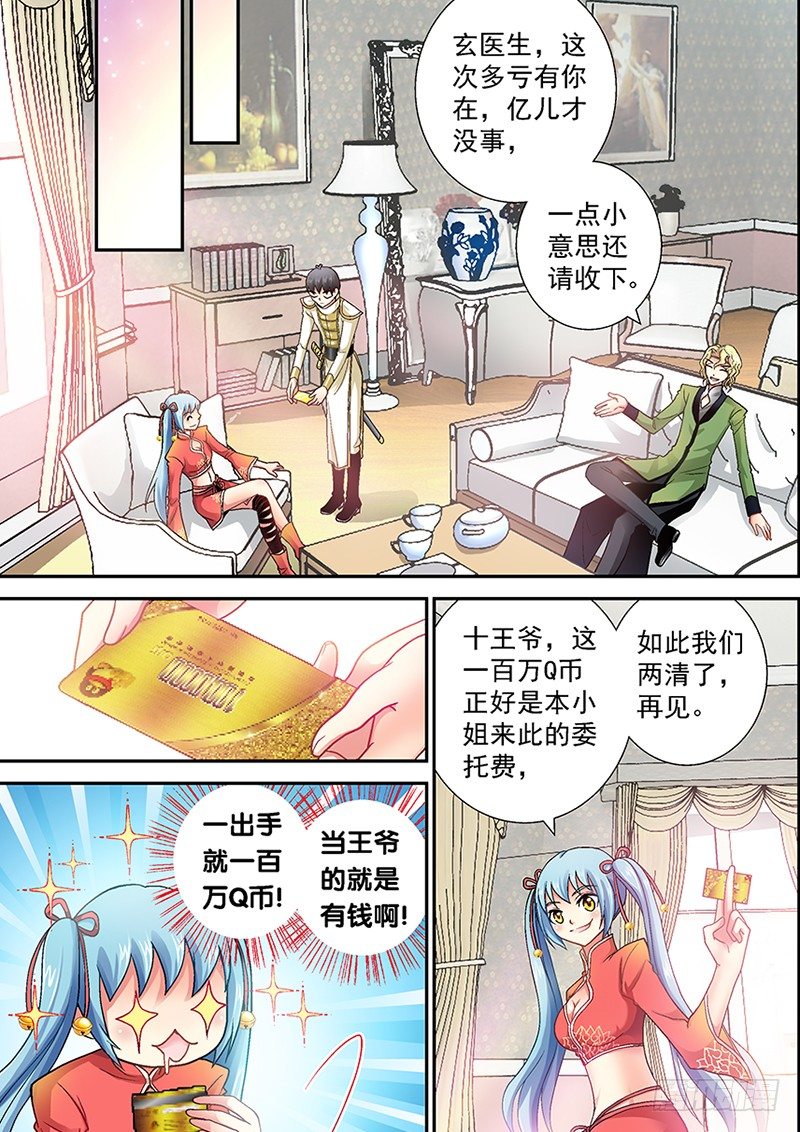 🍜玉医玄九天 002-4 爷能让她醒。 第1页