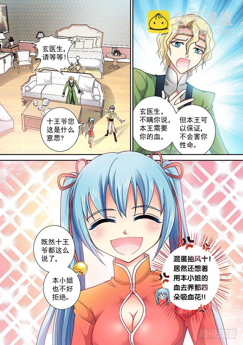 🍜玉医玄九天 002-4 爷能让她醒。 第2页