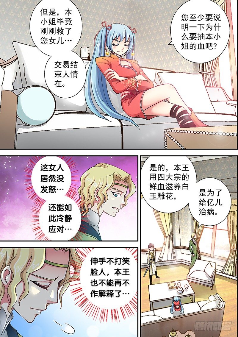 🍜玉医玄九天 002-4 爷能让她醒。 第3页