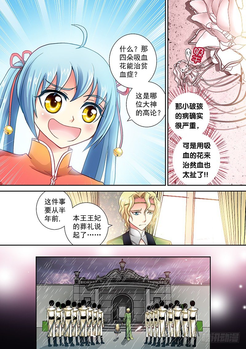 🍜玉医玄九天 002-4 爷能让她醒。 第4页