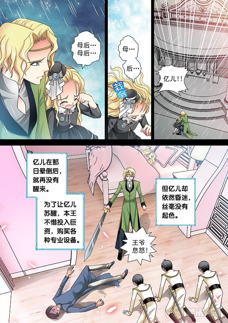 🍜玉医玄九天 002-4 爷能让她醒。 第5页