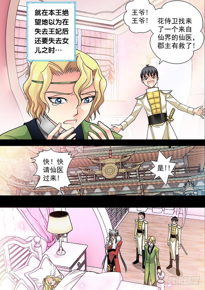 🍜玉医玄九天 002-4 爷能让她醒。 第7页