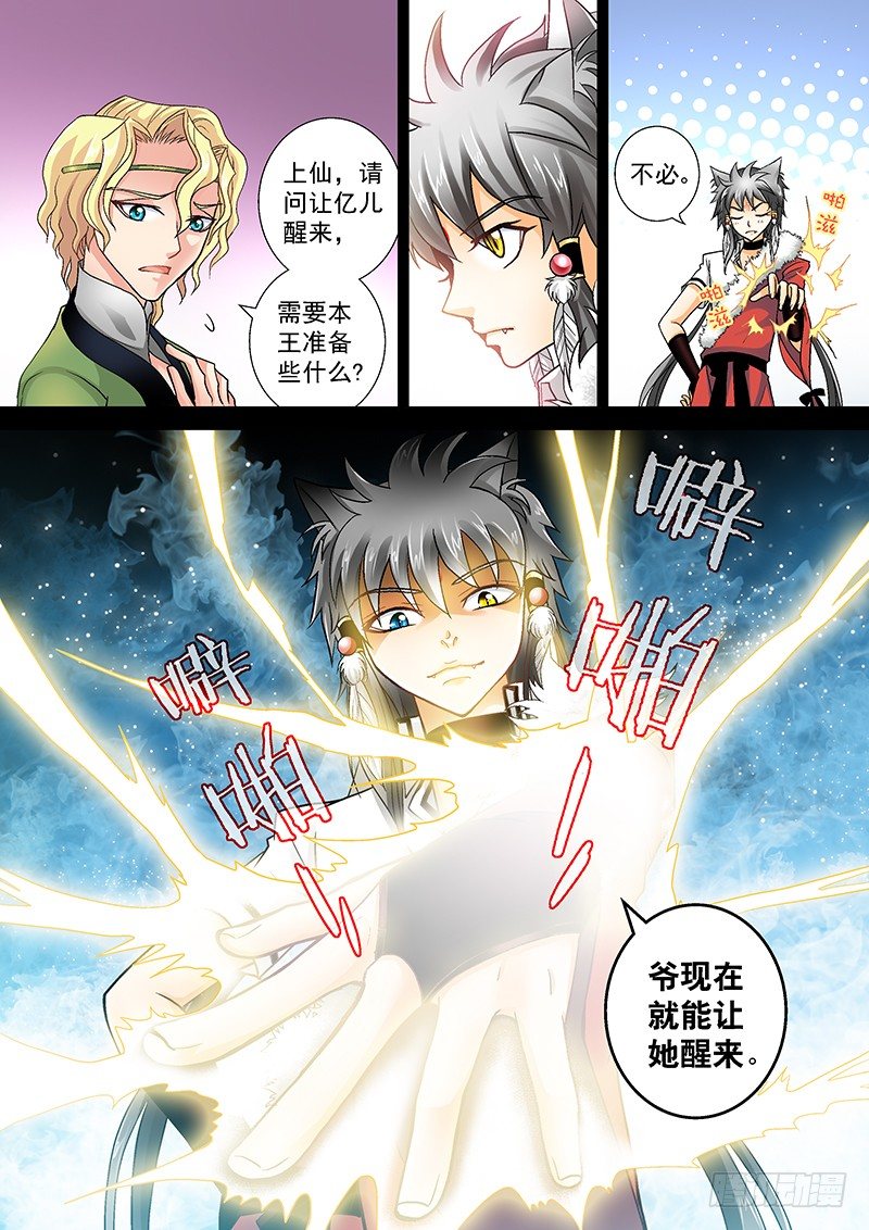 🍜玉医玄九天 002-4 爷能让她醒。 第8页