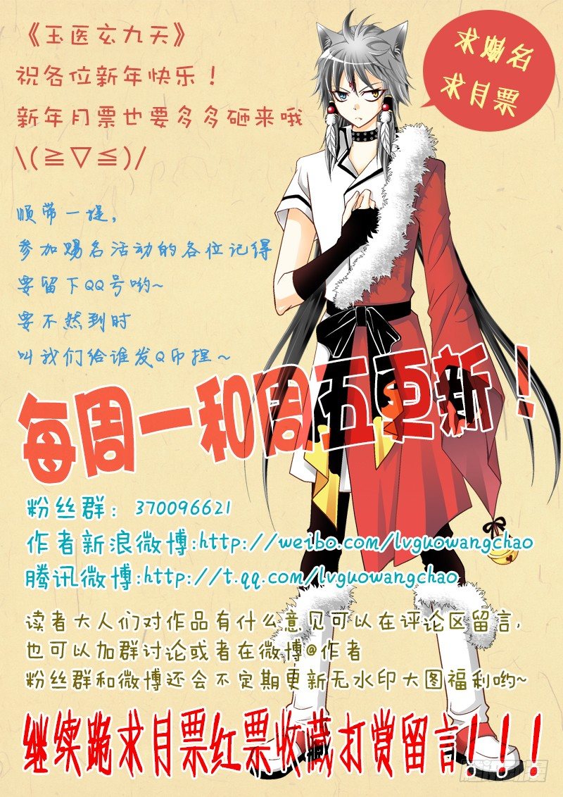 🍜玉医玄九天 002-4 爷能让她醒。 第9页