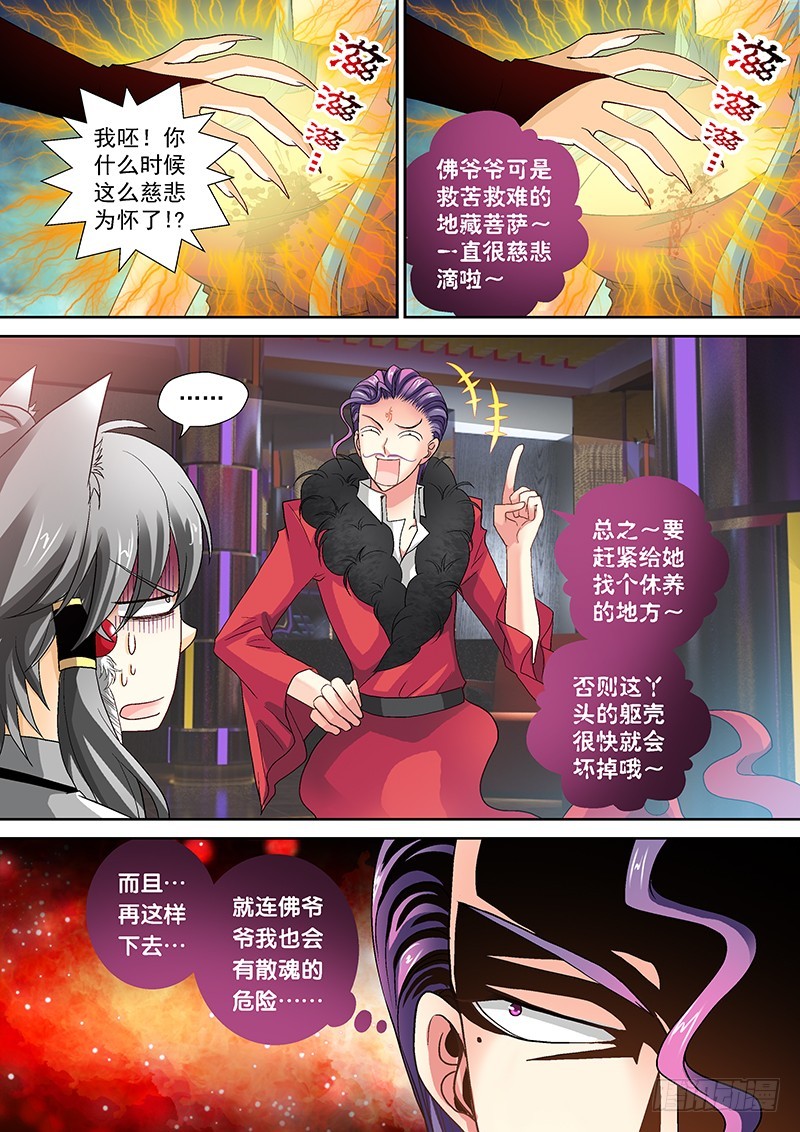 🍜玉医玄九天 017-2 炸裂 第5页