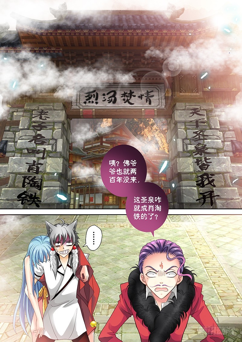 🍜玉医玄九天 017-4 阿凡达乐园 第9页