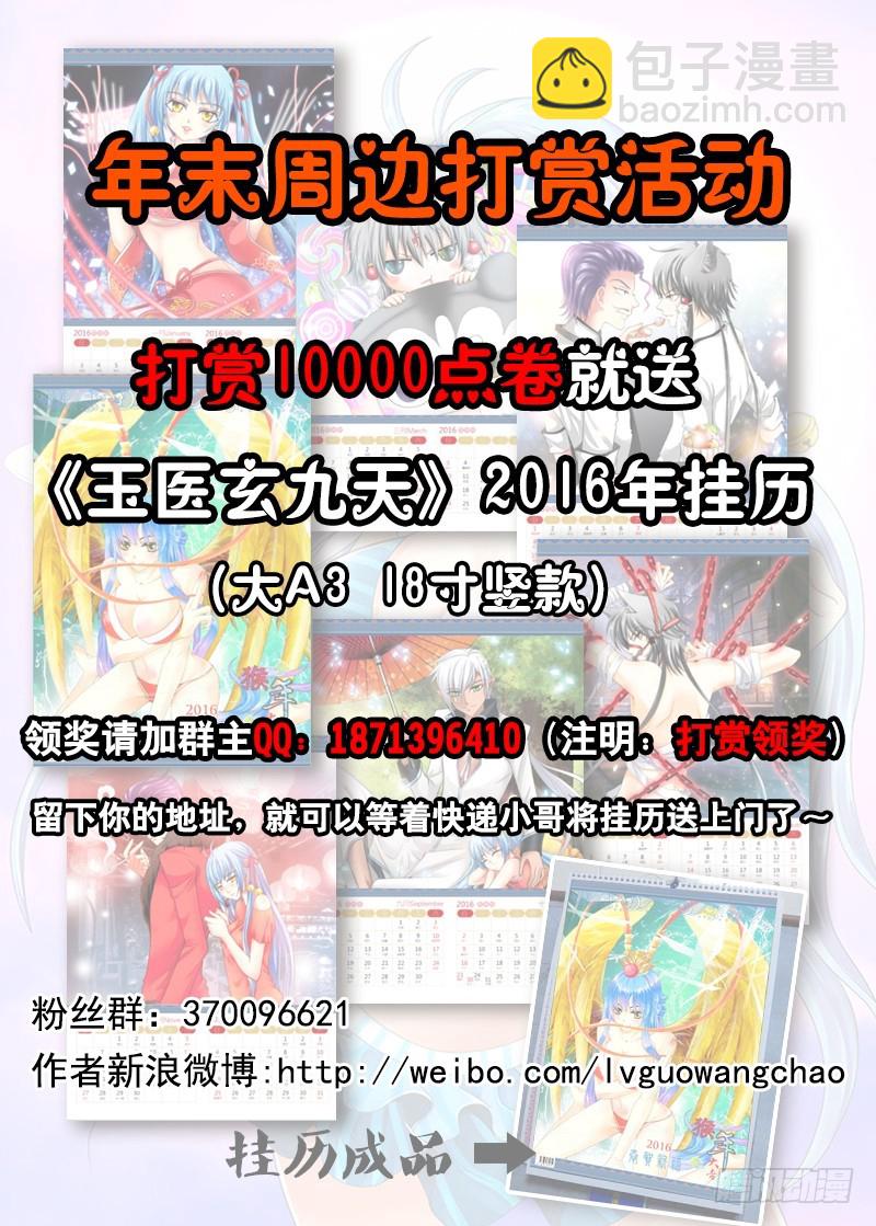 🍜玉医玄九天 018-1 爹！！！ 第12页