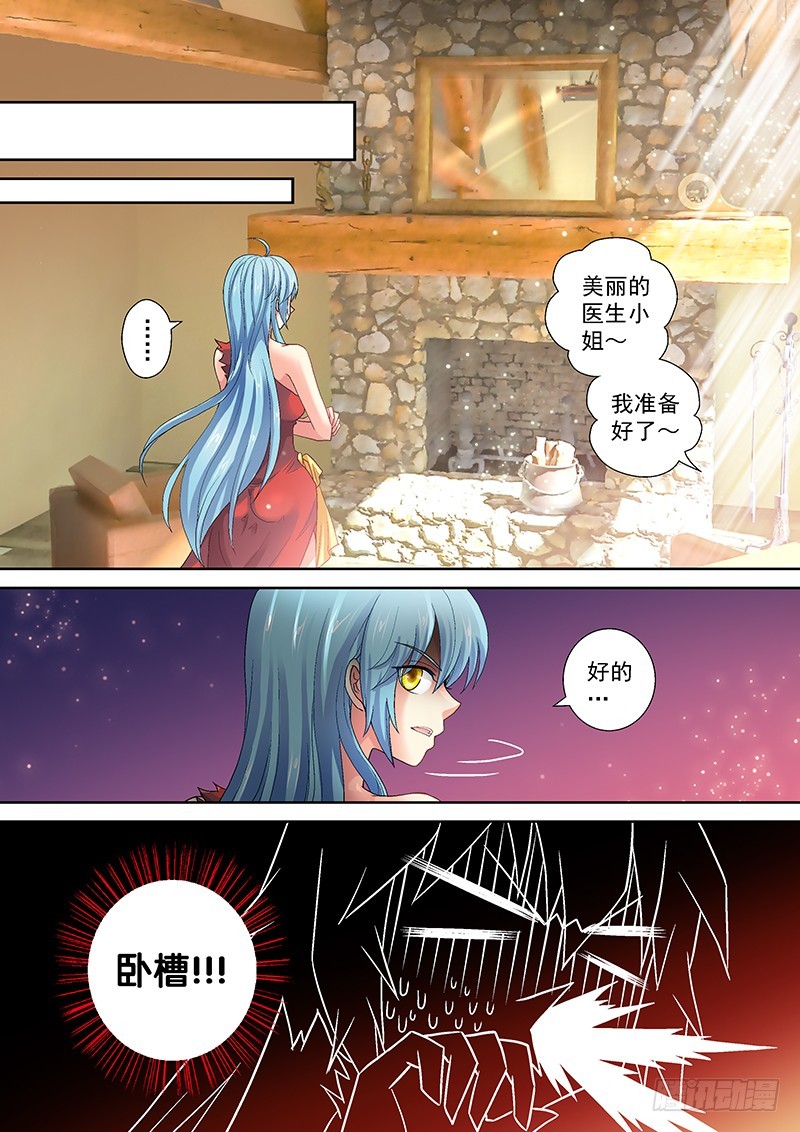 🍜玉医玄九天 018-3 色诱~ 第1页