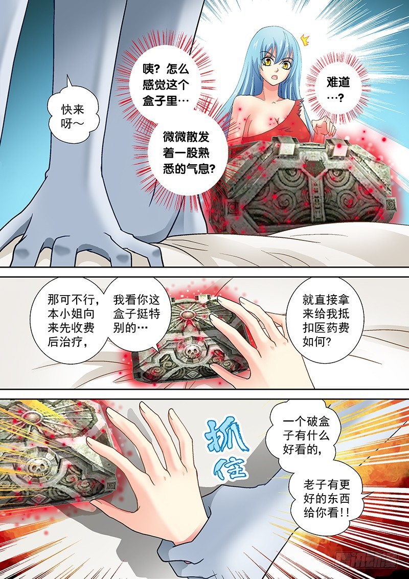 🍜玉医玄九天 018-3 色诱~ 第3页
