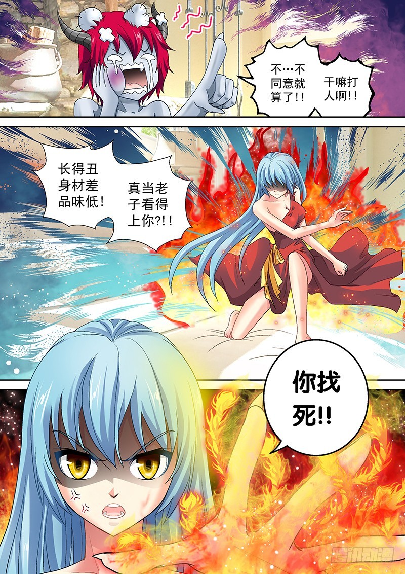 🍜玉医玄九天 018-3 色诱~ 第6页