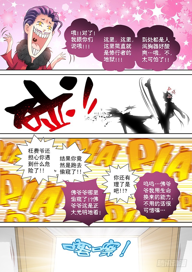 🍜玉医玄九天 018-5 到处都是人间胸器 第6页