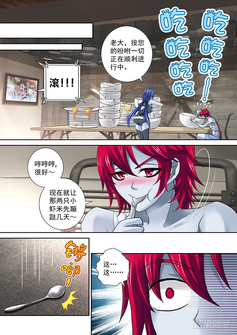 🍜玉医玄九天 019-2 都是老子的！ 第2页