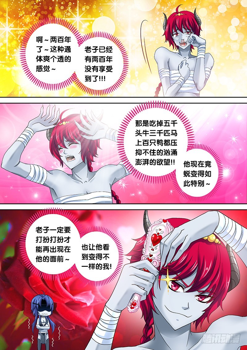 🍜玉医玄九天 019-2 都是老子的！ 第4页