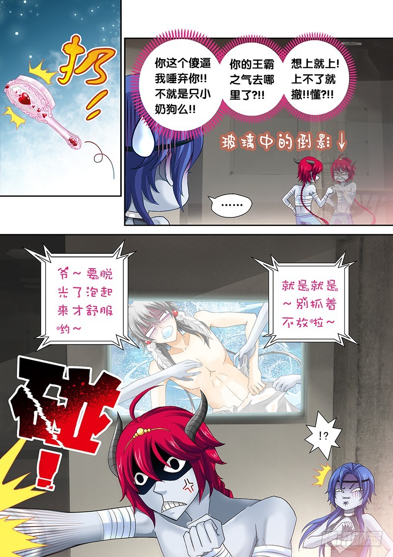 🍜玉医玄九天 019-2 都是老子的！ 第5页