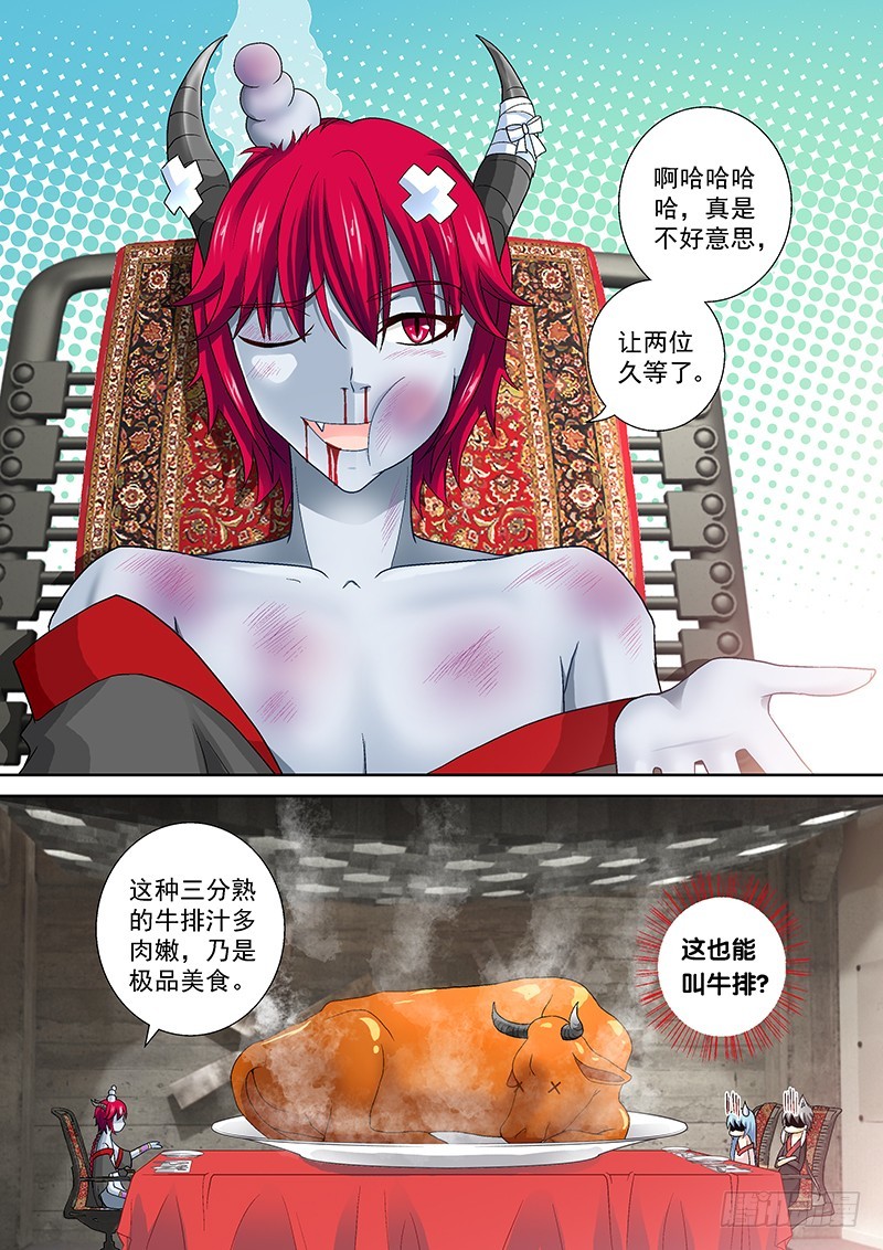 🍜玉医玄九天 019-4 和你娘口味一样~ 第1页