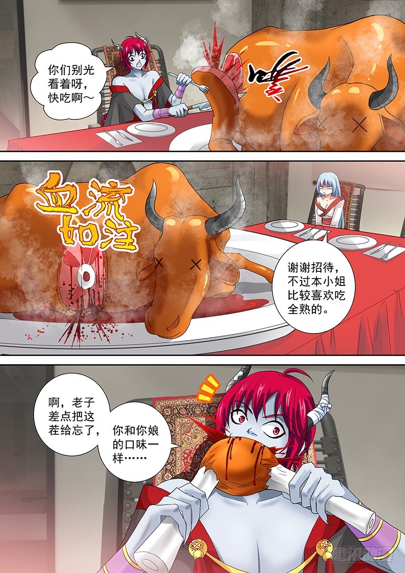 🍜玉医玄九天 019-4 和你娘口味一样~ 第2页