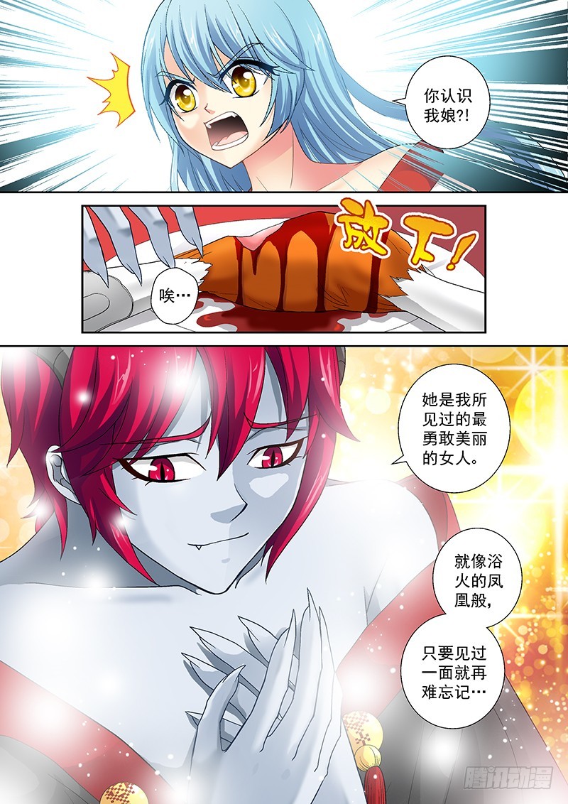 🍜玉医玄九天 019-4 和你娘口味一样~ 第3页