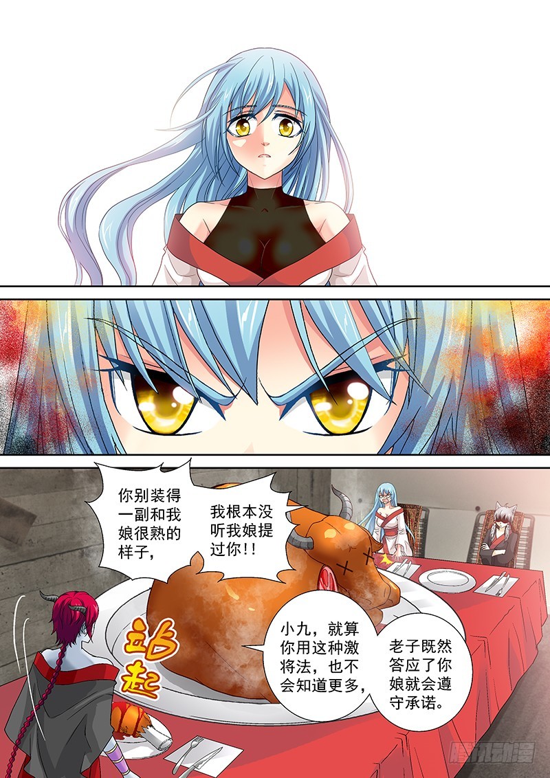 🍜玉医玄九天 019-4 和你娘口味一样~ 第4页