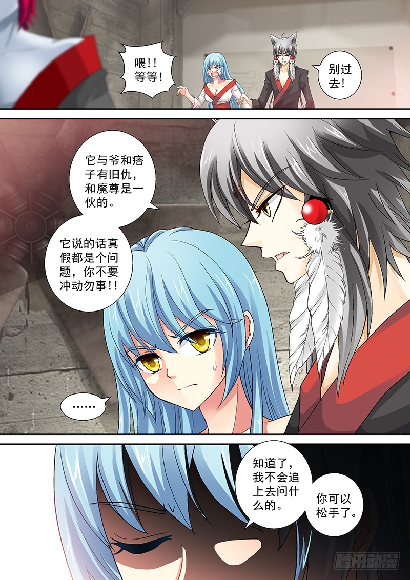 🍜玉医玄九天 019-4 和你娘口味一样~ 第5页