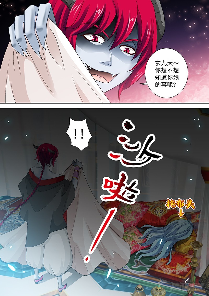 🍜玉医玄九天 019-4 和你娘口味一样~ 第7页